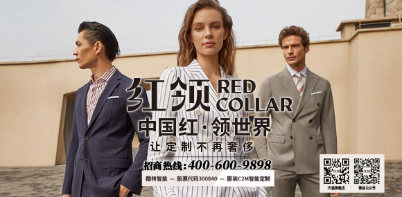 紅領