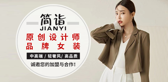 簡詣女裝