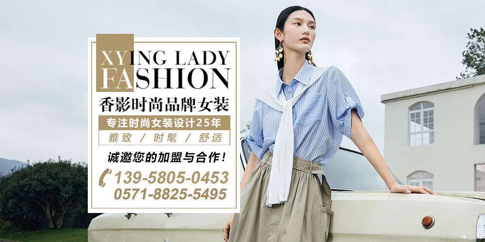 香影女裝