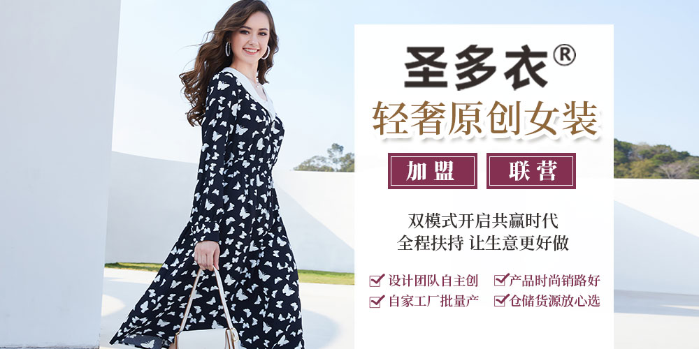 圣多衣女裝