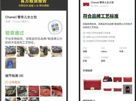 闲鱼与中检联合发布二手奢侈品箱包鉴定标准