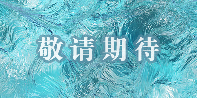 精彩瞬間