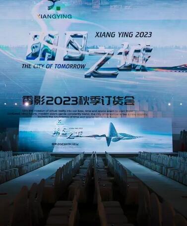 明日之城 | XIANGYING香影 2023 AUTUMN EXHIBITION