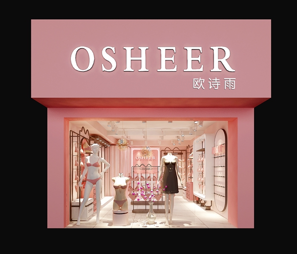 恭喜欧诗雨内衣四川南充店开业大吉!