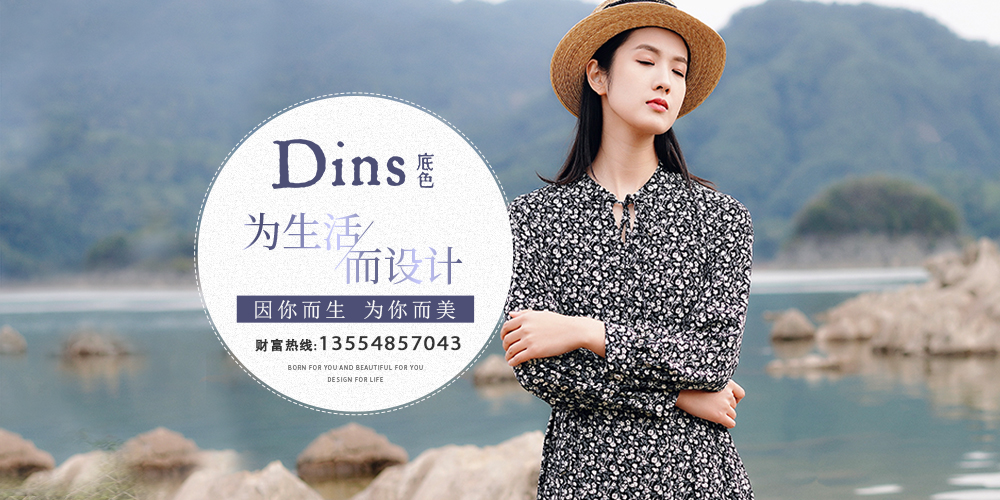深圳市底色服饰有限公司