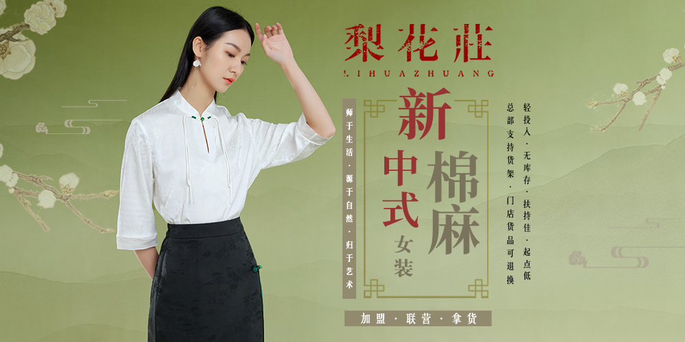 梨花莊女裝