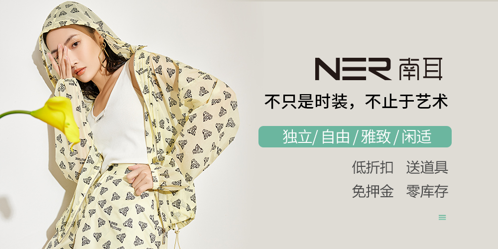 南耳品牌