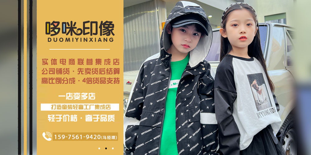 哆咪印像童裝
