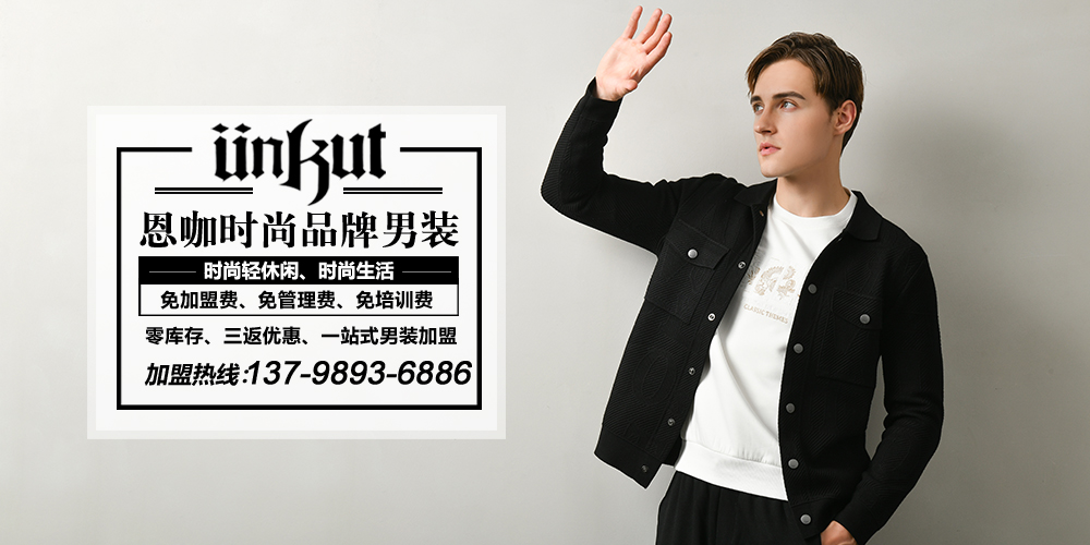 广东恩咖服装