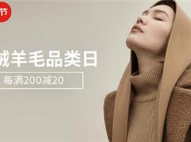 京東服飾羊毛節全面開啟 全品類服飾每滿200減20