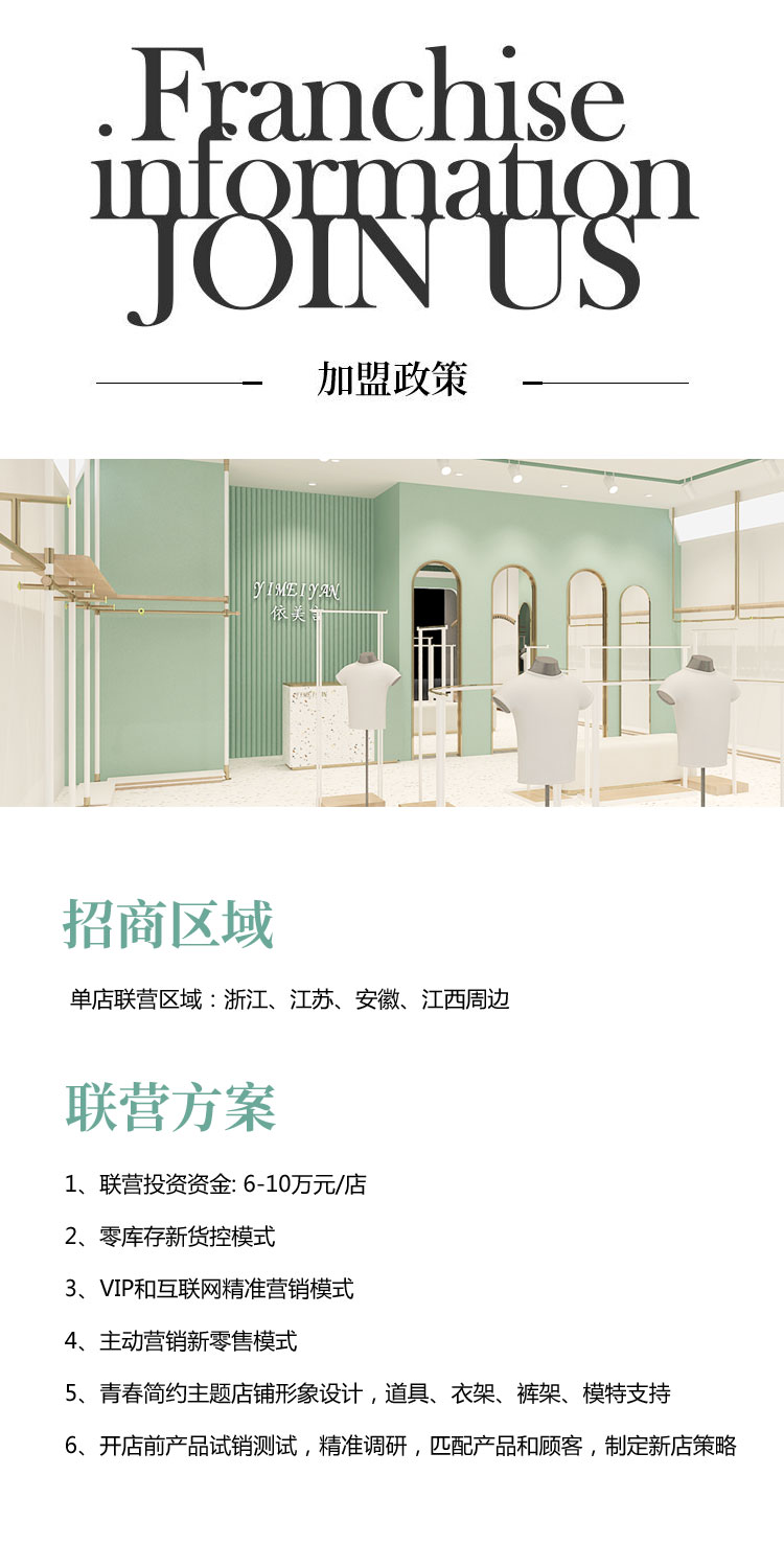 依美言加盟优势