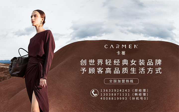 Carmen卡蔓献给有故事的您