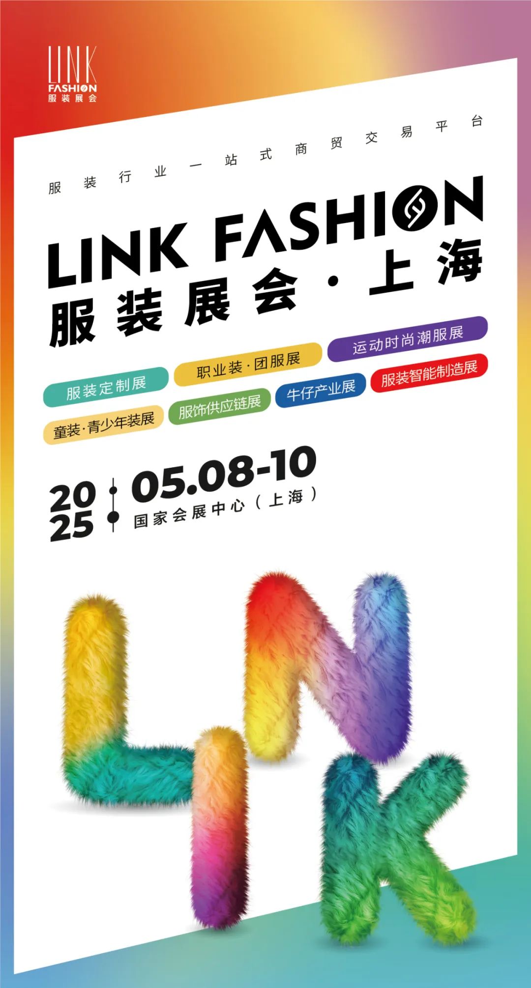 展会收官 2024LINK FASHION服装展会（成都）圆满落幕！(图7)