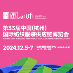 第33届中国(杭州)国际纺织服装供应链博览会