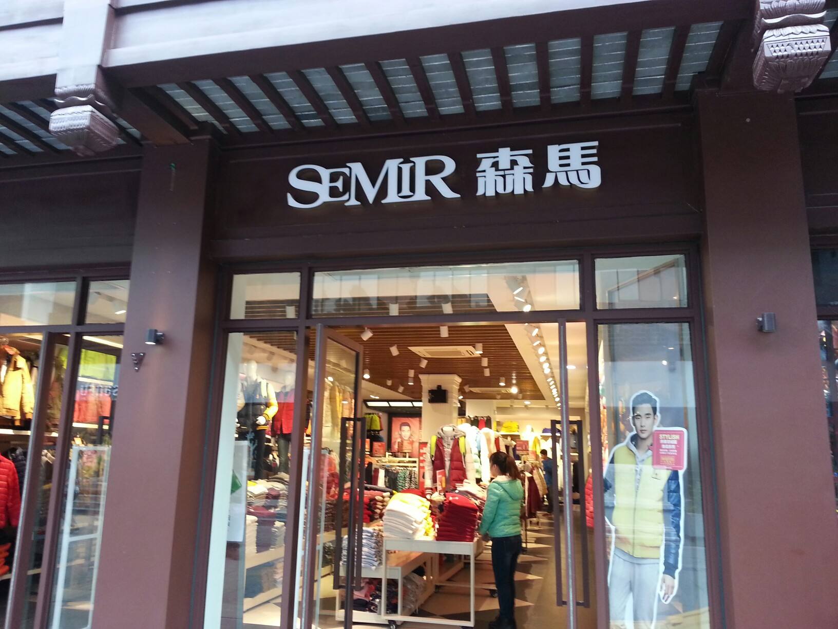 森马将做"服装,儿童,电商与投资"并驾齐驱