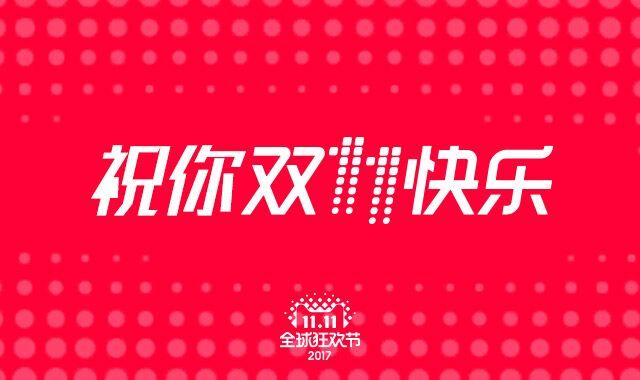 伊美丽人内衣双十一超值特惠 送送送